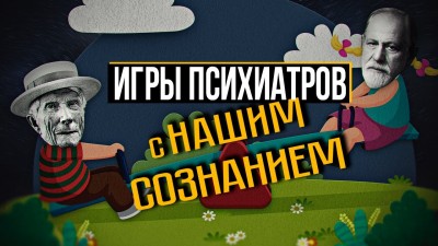 Секреты Тавистокского института. Заговор психиатров на деньги Рокфеллеров. И. Стечкин