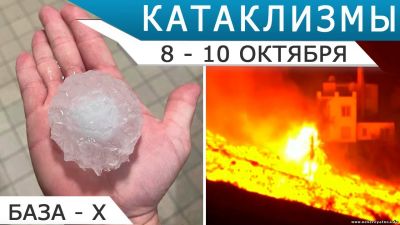 Катаклизмы 8-10 октября: извержение вулкана Кумбре-Вьеха на Ла-Пальме