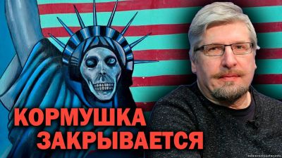 Америка у края. Почему неестественный отбор чужими руками всегда заканчивается плохо. С. Савельев