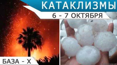 Катаклизмы 6-7 октября: извержение на Ла-Пальме, наводнение в пустыне