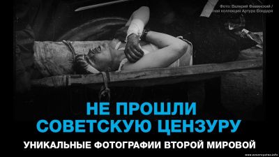 Война не по уставу. Редкие негативы Второй Мировой войны фотографа Валерия Фаминского