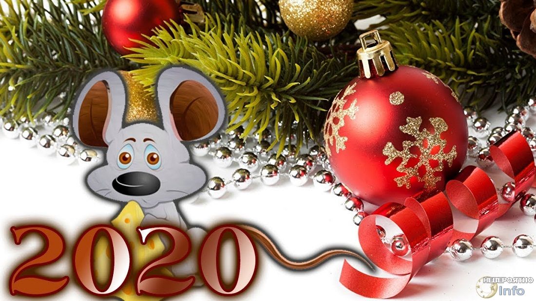 С Новым годом!