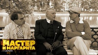 Проклятье «Мастера и Маргариты»: как проходили съемки сериала