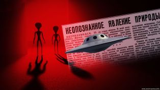 Дело о летающих тарелках…