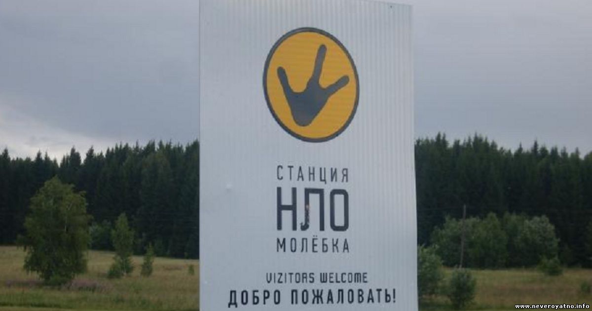 Поездка в Молёбку. Пример взаимодействия с аномальной зоной. Экспедиция 2001 года