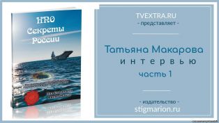 Неопознанные подводные объекты. Секреты России