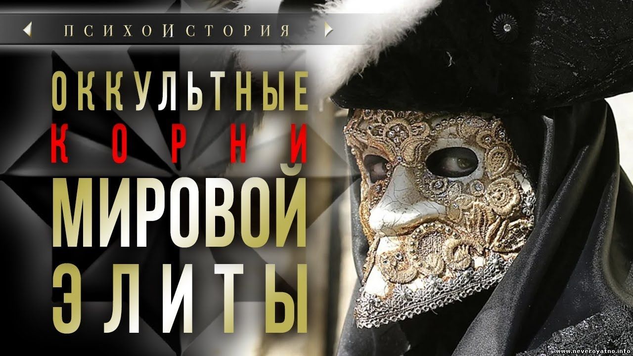 Колдовство, демоны, оккультизм: тайная война