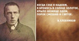 О чем предупреждал Россию гений-недоучка: Феномен предсказаний Хлебникова